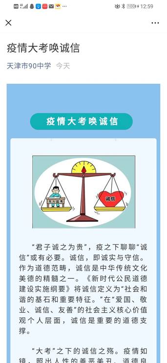 2020年3月公众号“疫情大考唤诚信”